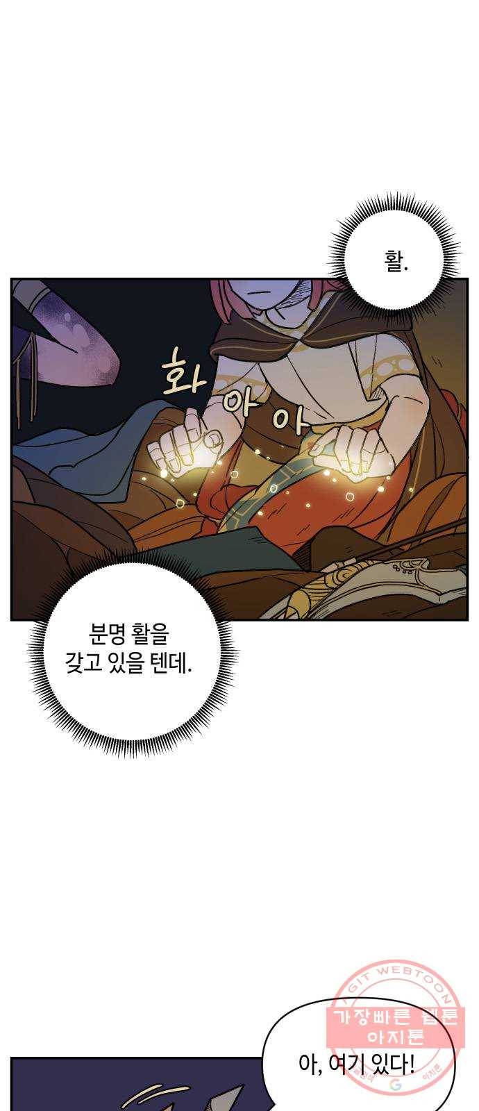 밤을 깨우는 마법 17화 활을 쏘지 못하는 공주님(3) 37