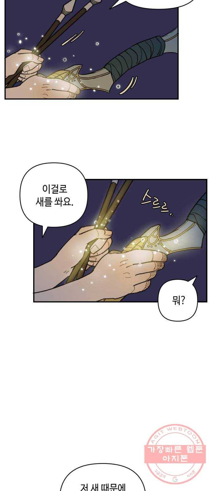 밤을 깨우는 마법 17화 활을 쏘지 못하는 공주님(3) 38