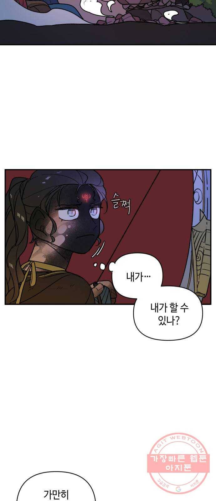밤을 깨우는 마법 17화 활을 쏘지 못하는 공주님(3) 40