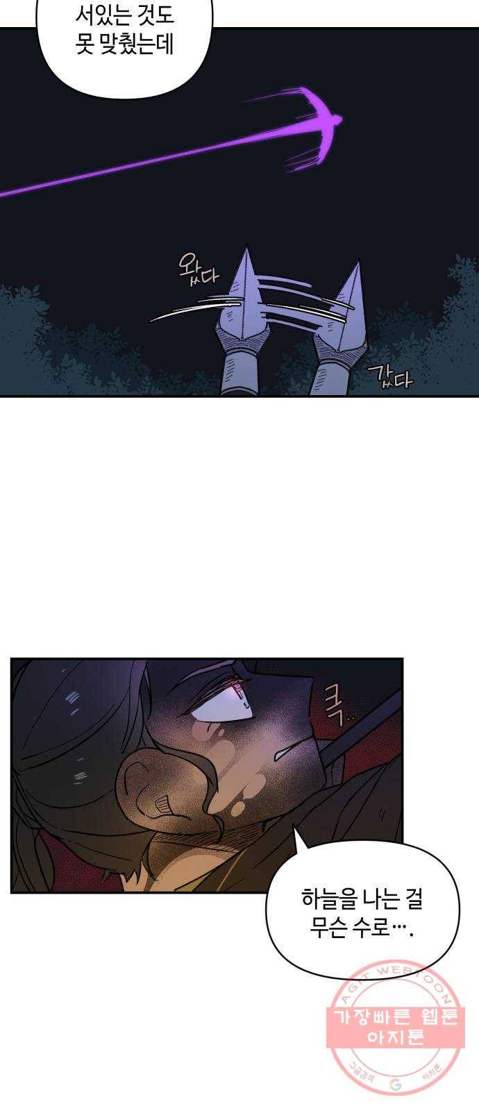 밤을 깨우는 마법 17화 활을 쏘지 못하는 공주님(3) 41