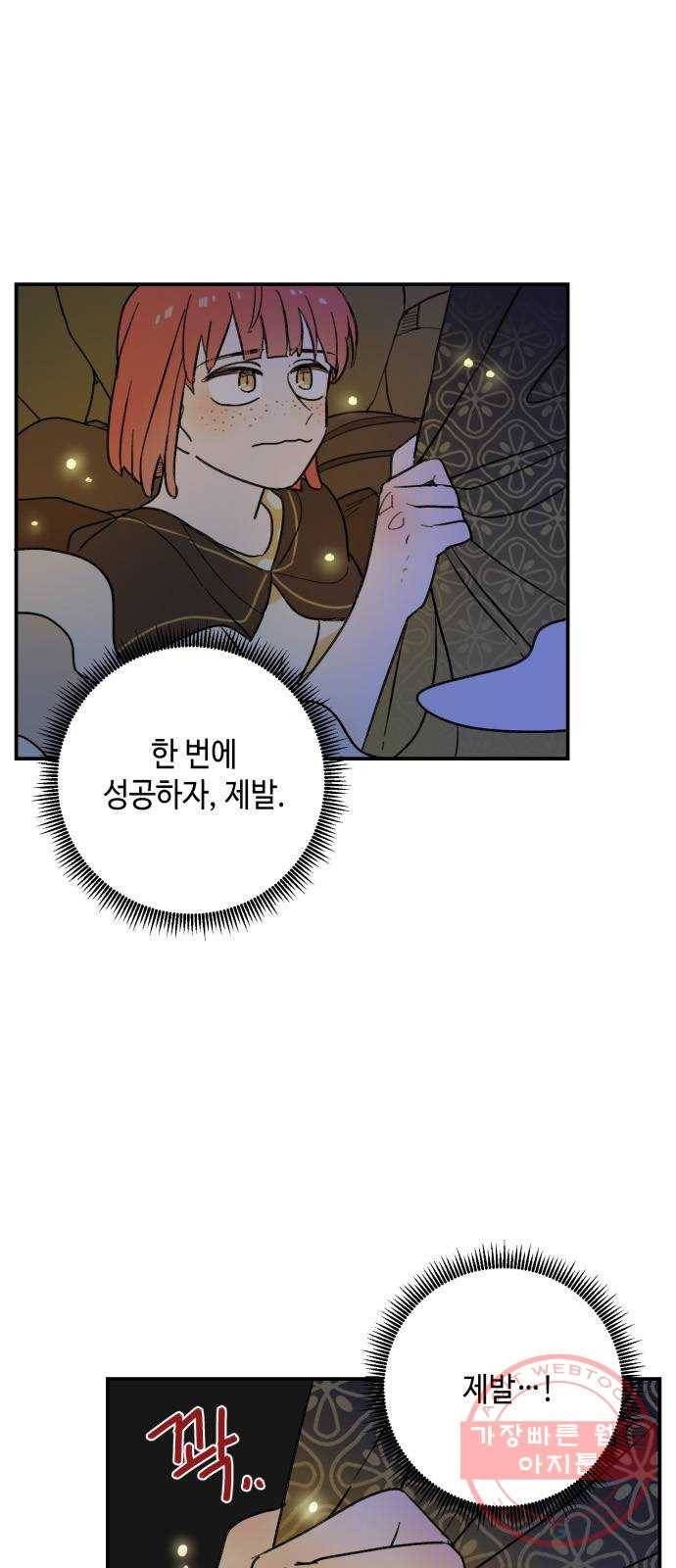 밤을 깨우는 마법 17화 활을 쏘지 못하는 공주님(3) 42