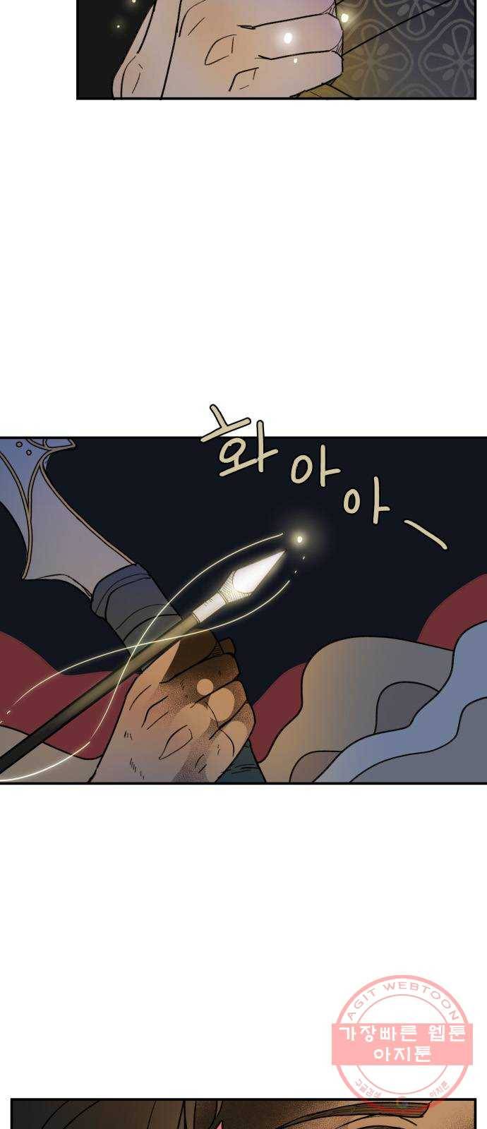 밤을 깨우는 마법 17화 활을 쏘지 못하는 공주님(3) 43