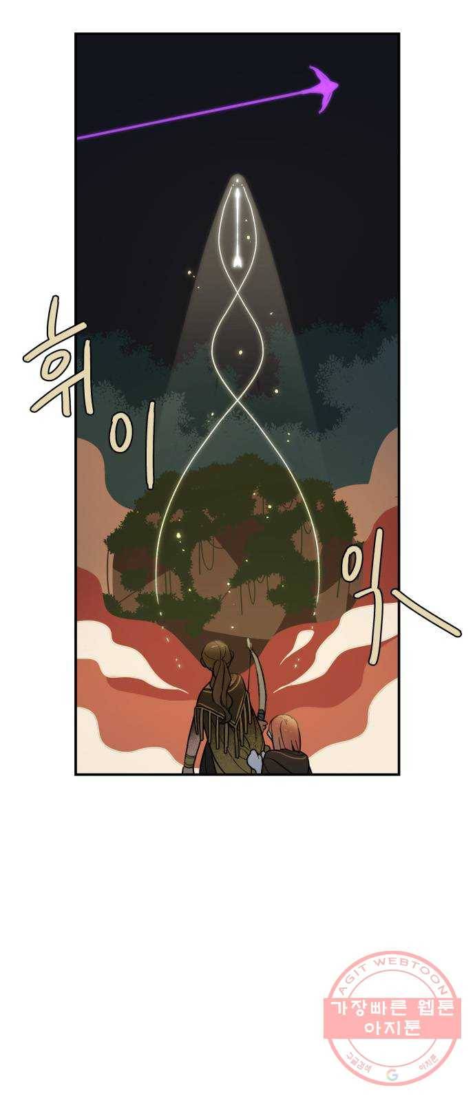 밤을 깨우는 마법 17화 활을 쏘지 못하는 공주님(3) 45