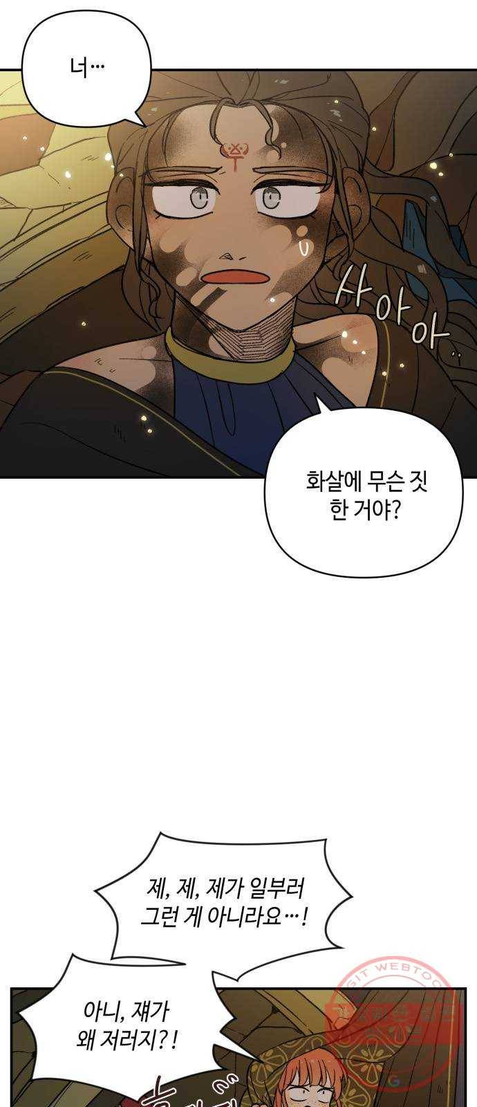 밤을 깨우는 마법 17화 활을 쏘지 못하는 공주님(3) 46