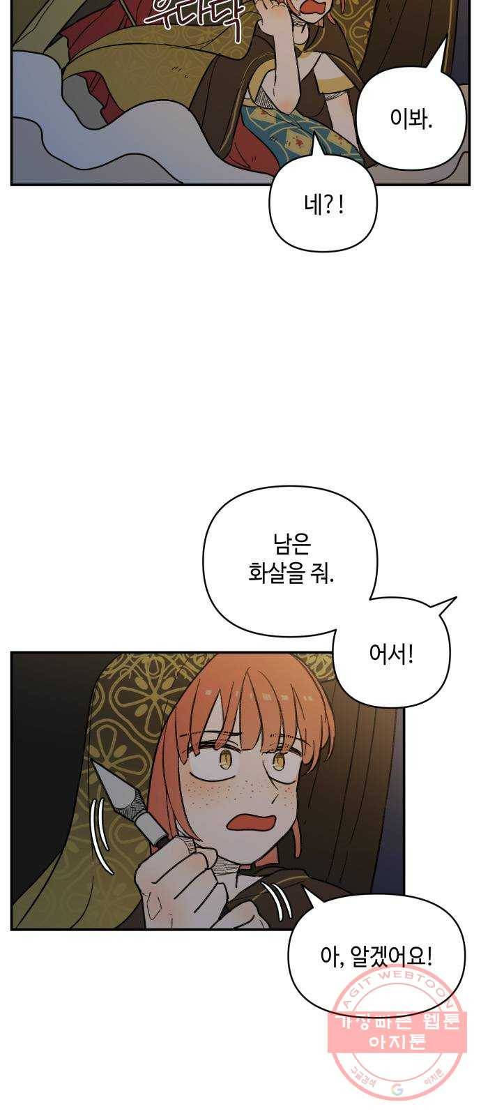밤을 깨우는 마법 17화 활을 쏘지 못하는 공주님(3) 47