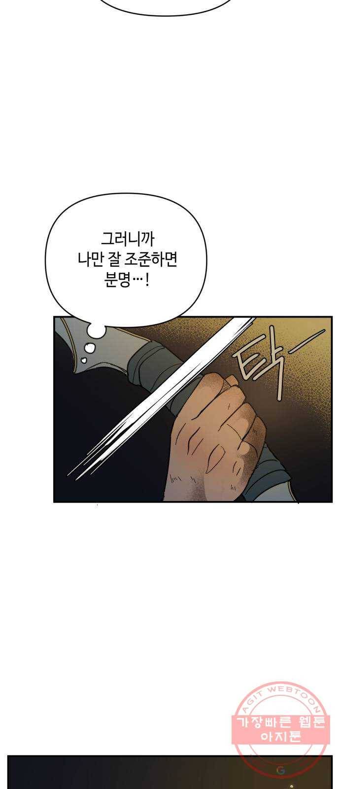 밤을 깨우는 마법 17화 활을 쏘지 못하는 공주님(3) 49