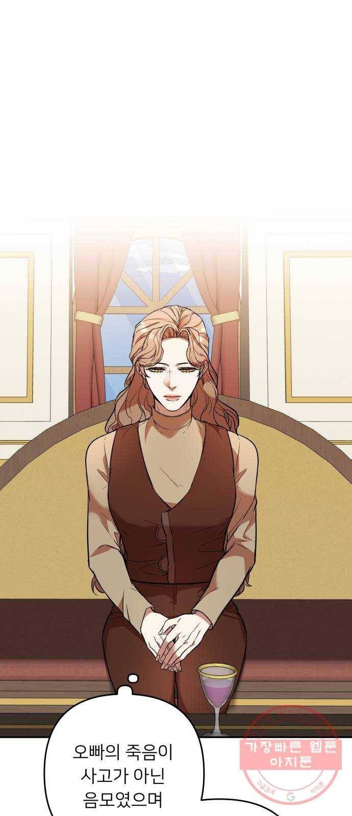 아가사 43화 왕비의 검(6) 1