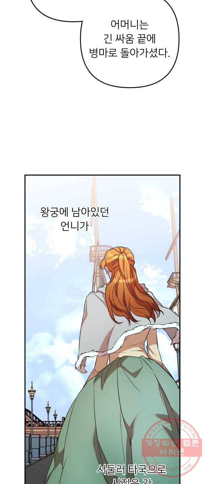 아가사 43화 왕비의 검(6) 2