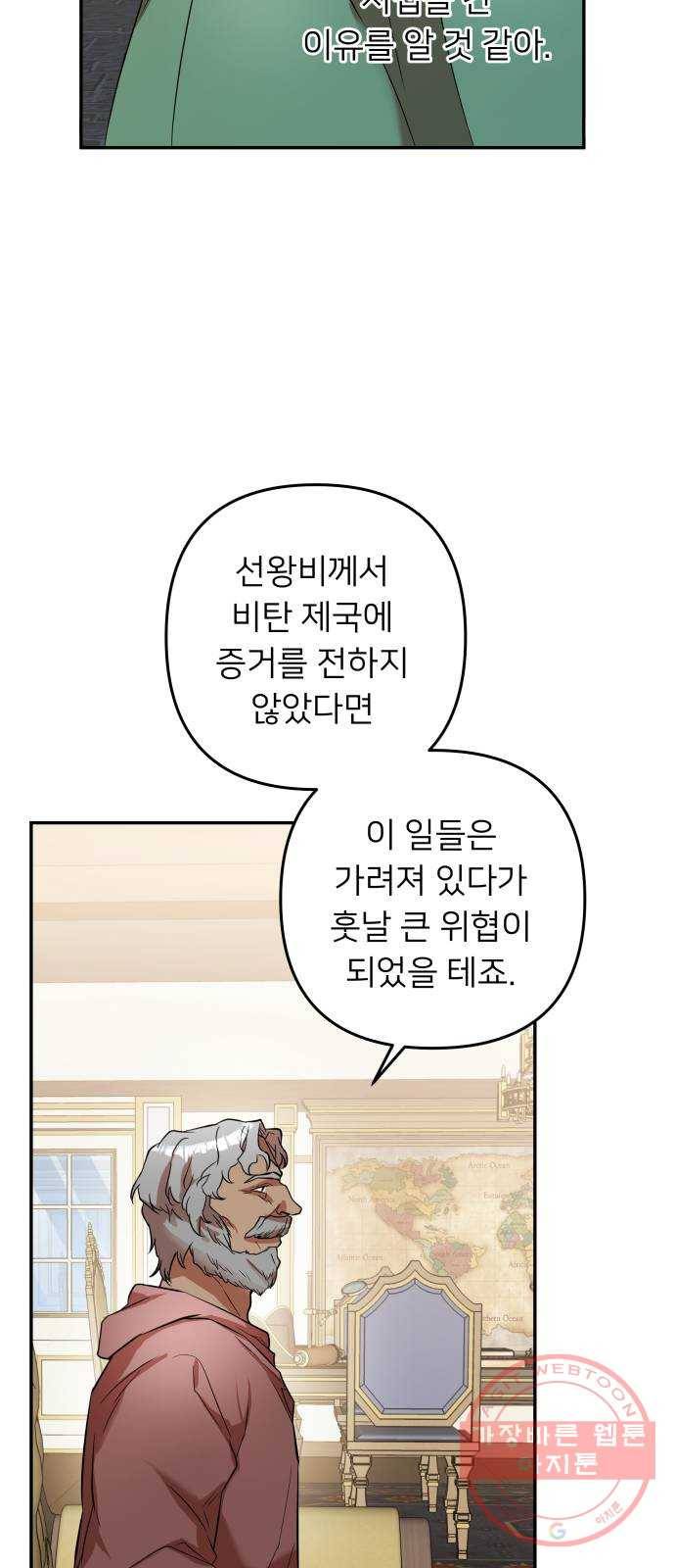아가사 43화 왕비의 검(6) 3
