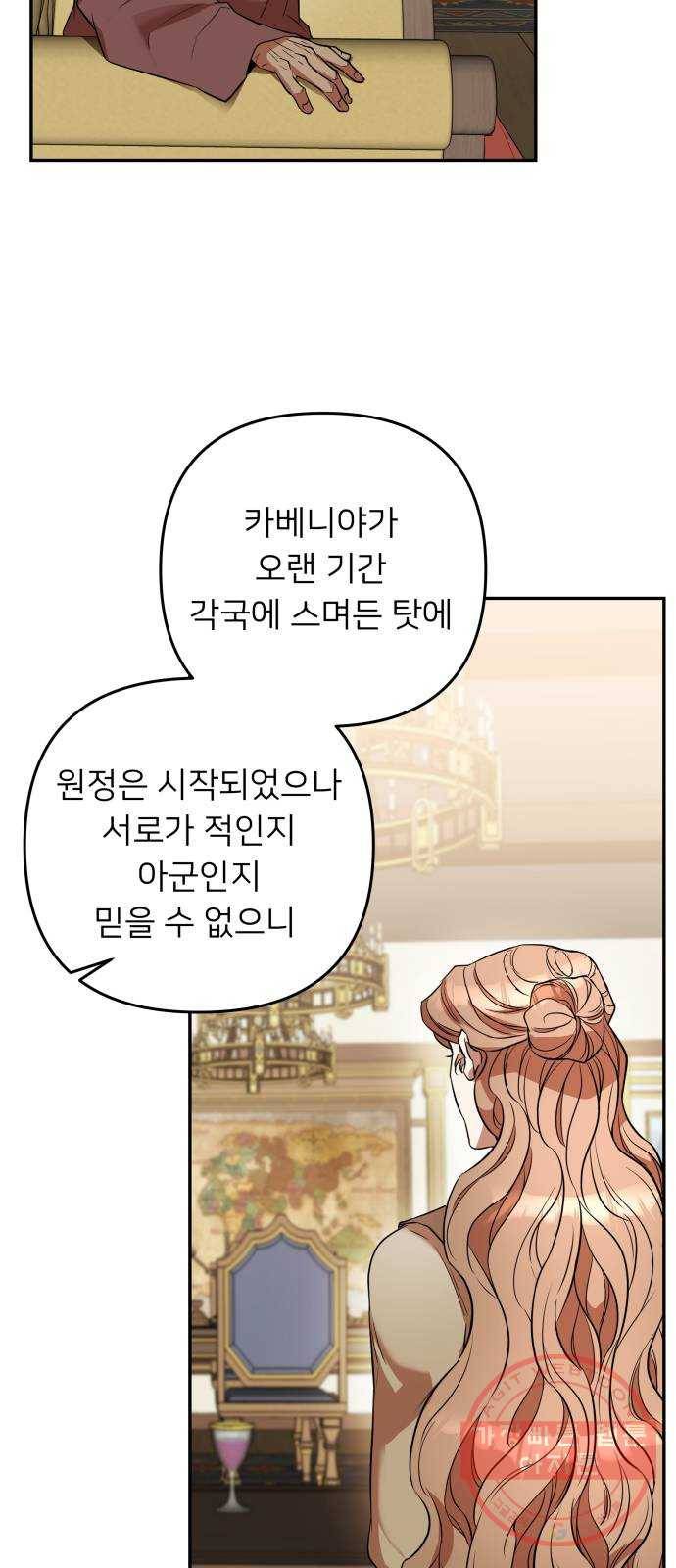 아가사 43화 왕비의 검(6) 4