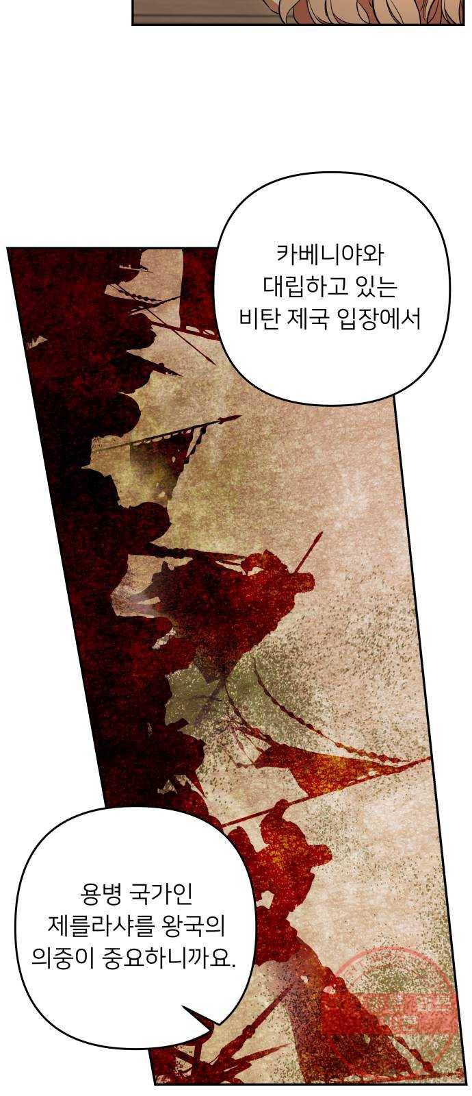 아가사 43화 왕비의 검(6) 5