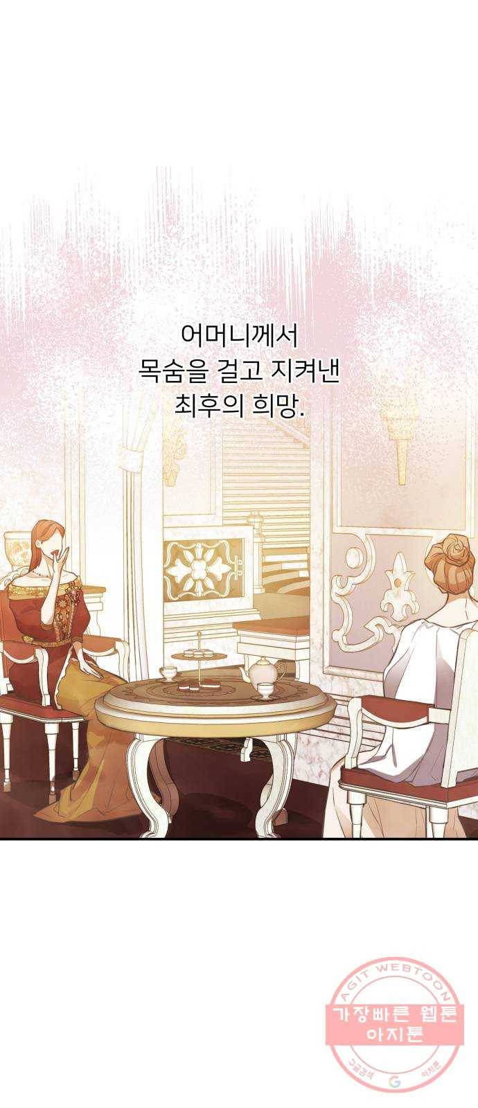 아가사 43화 왕비의 검(6) 6