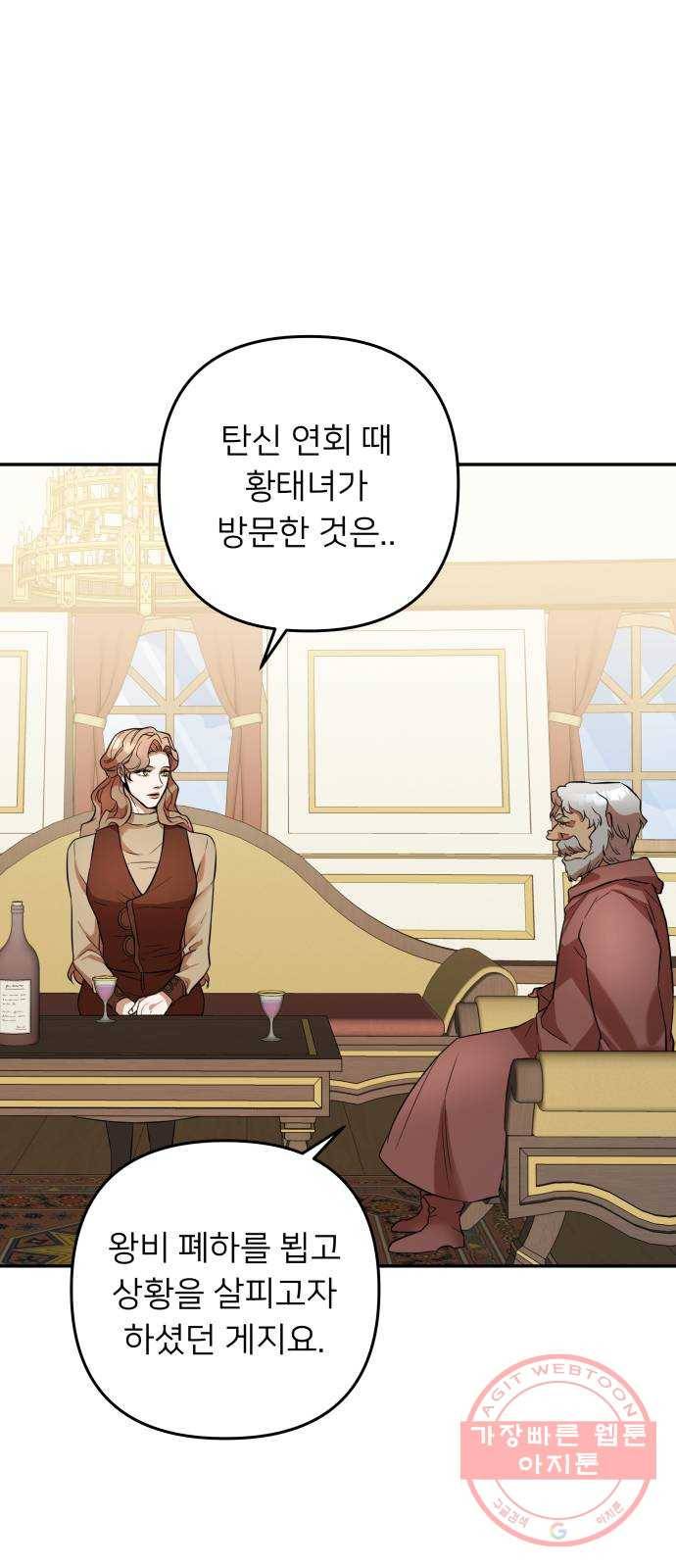 아가사 43화 왕비의 검(6) 7