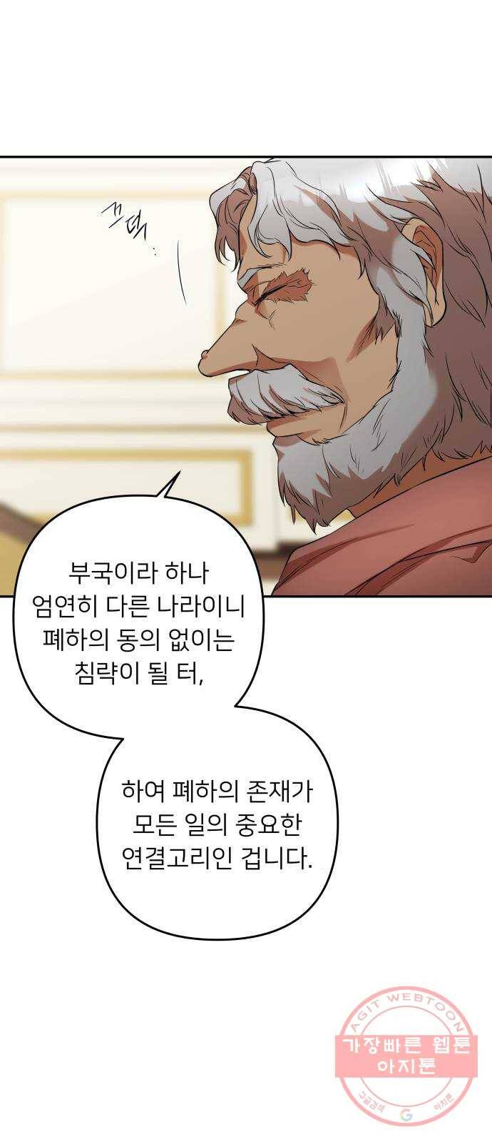 아가사 43화 왕비의 검(6) 8