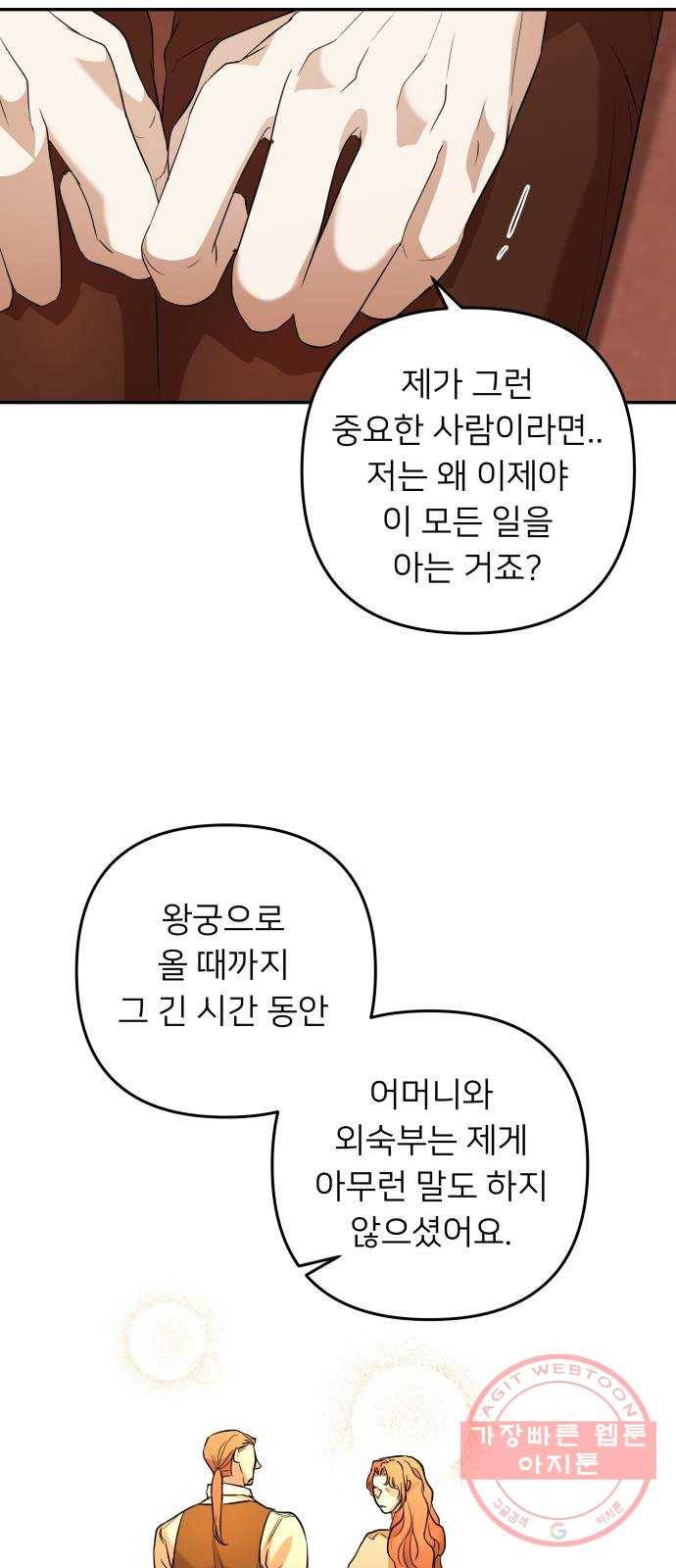아가사 43화 왕비의 검(6) 9