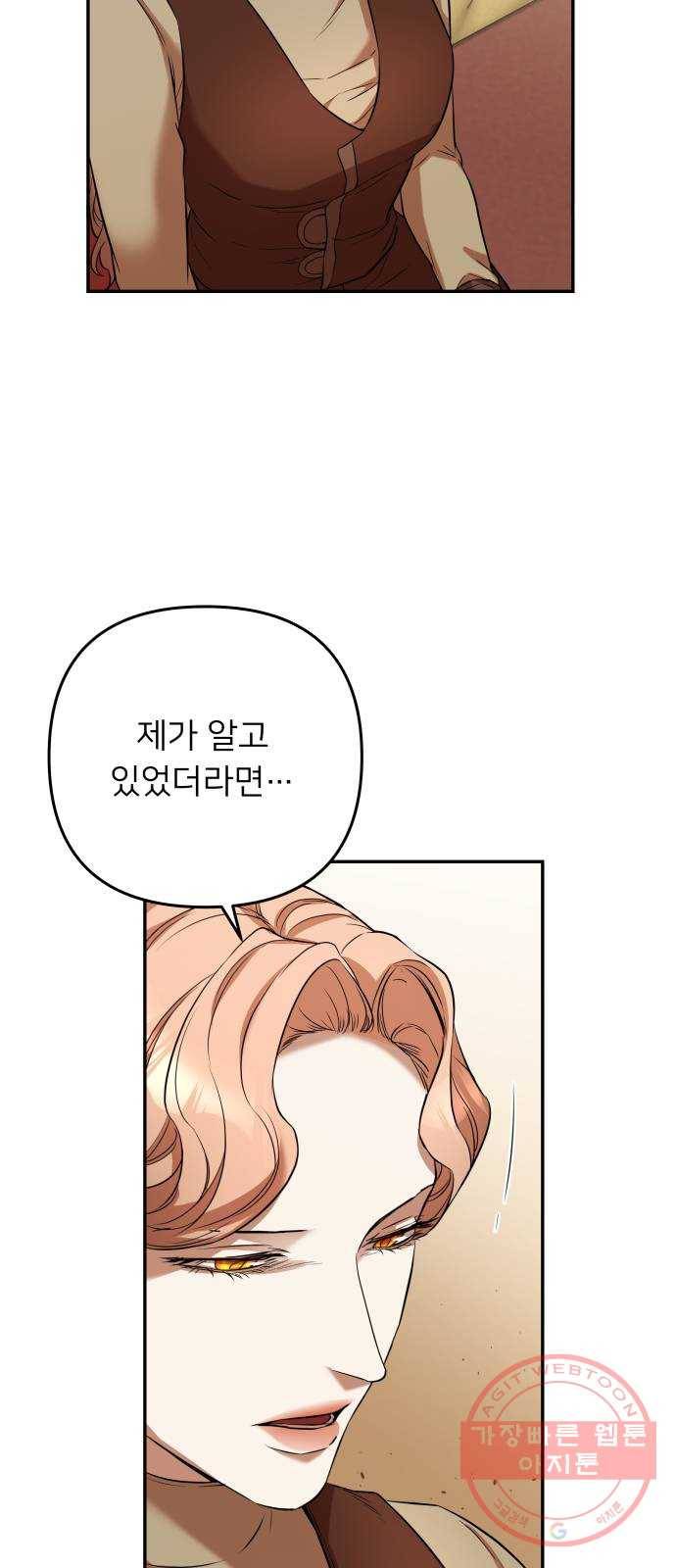 아가사 43화 왕비의 검(6) 11