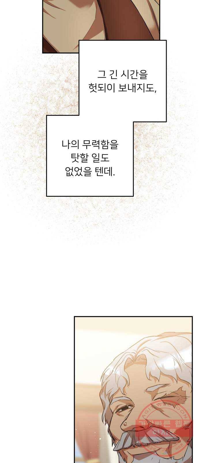 아가사 43화 왕비의 검(6) 12