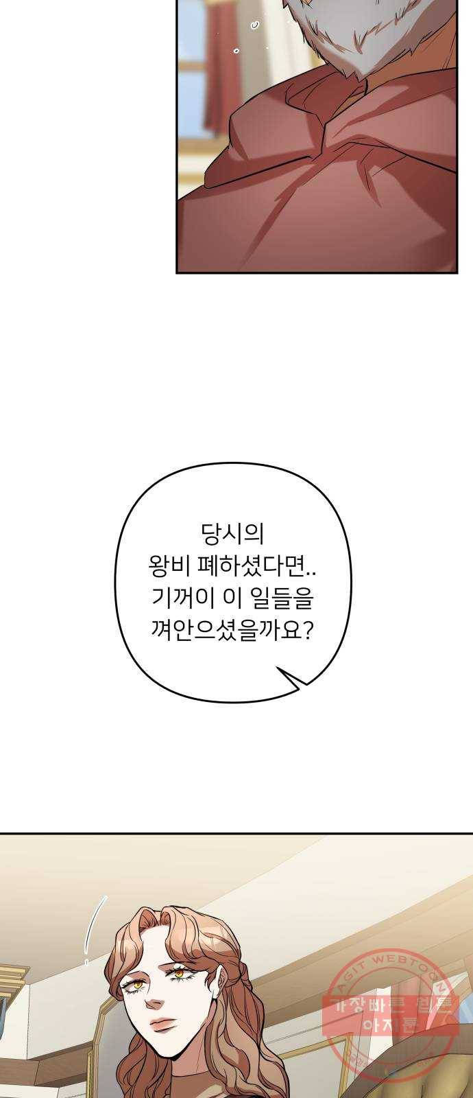 아가사 43화 왕비의 검(6) 13