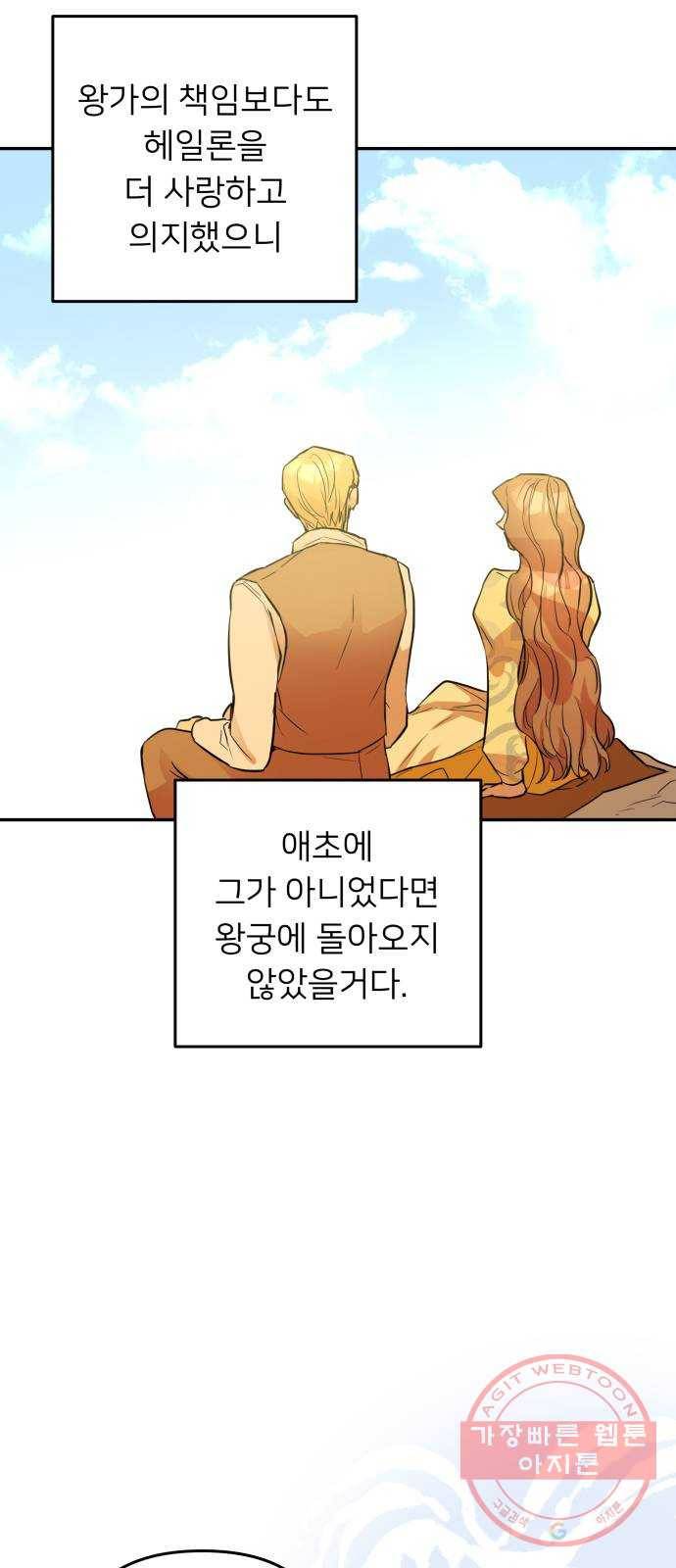 아가사 43화 왕비의 검(6) 15