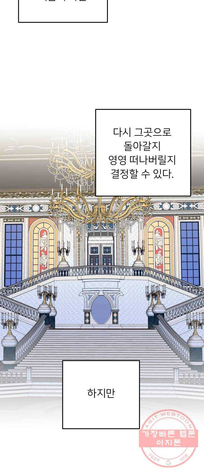 아가사 43화 왕비의 검(6) 21