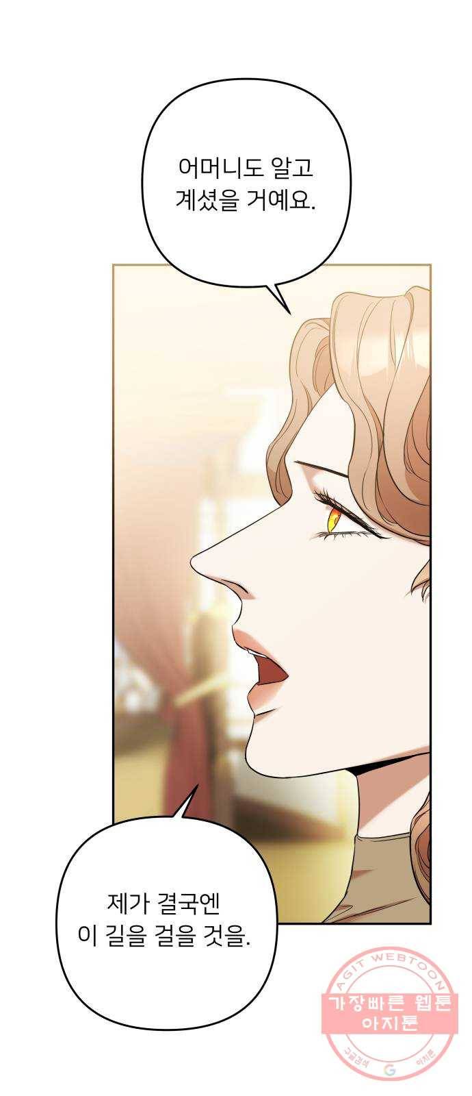 아가사 43화 왕비의 검(6) 22