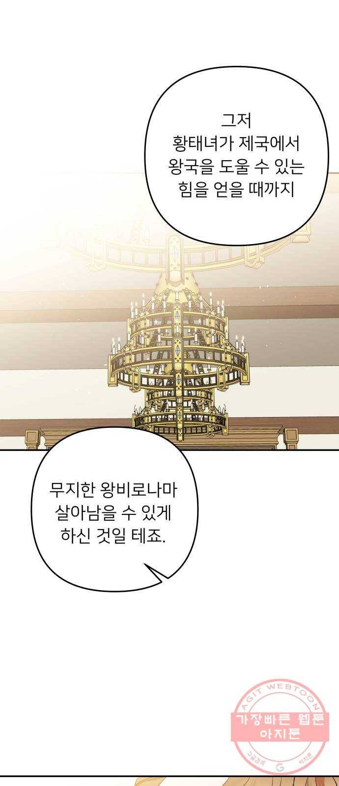 아가사 43화 왕비의 검(6) 23