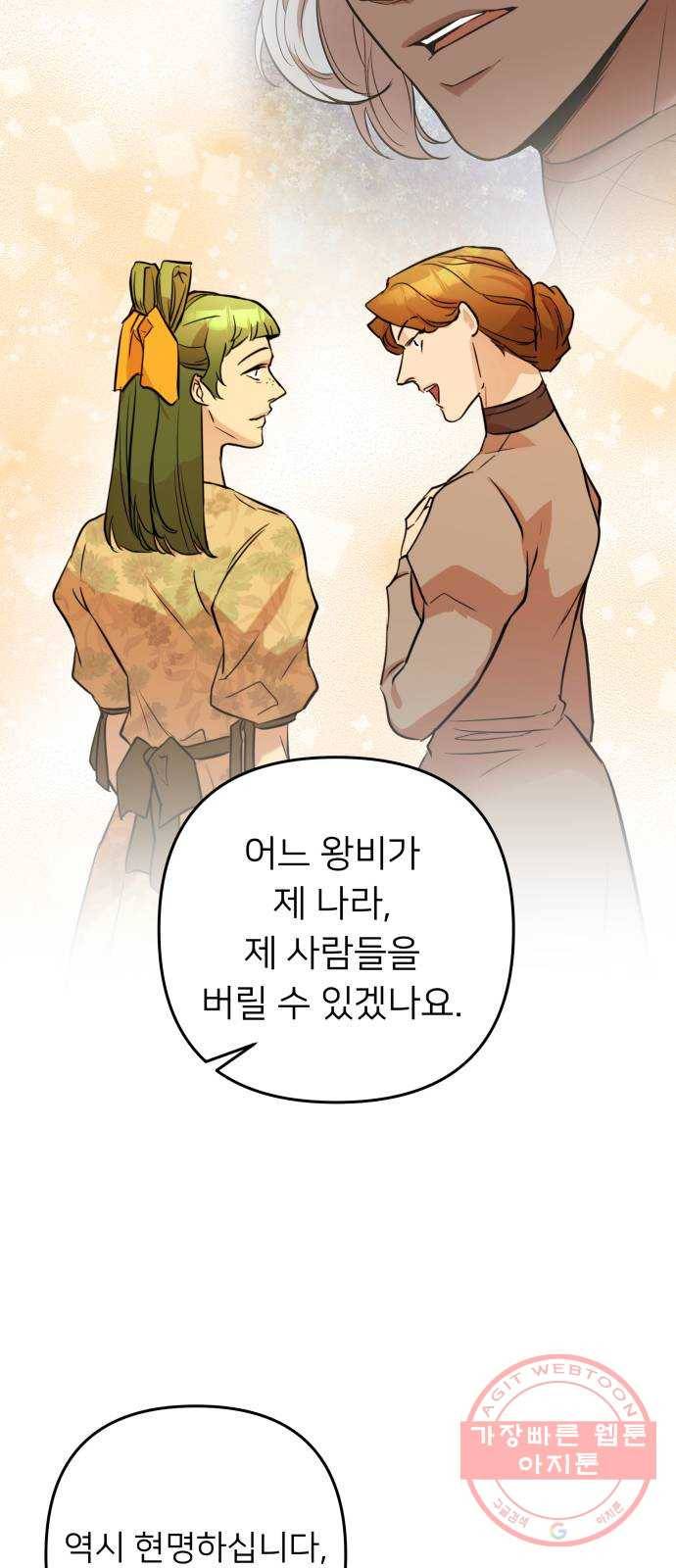 아가사 43화 왕비의 검(6) 25