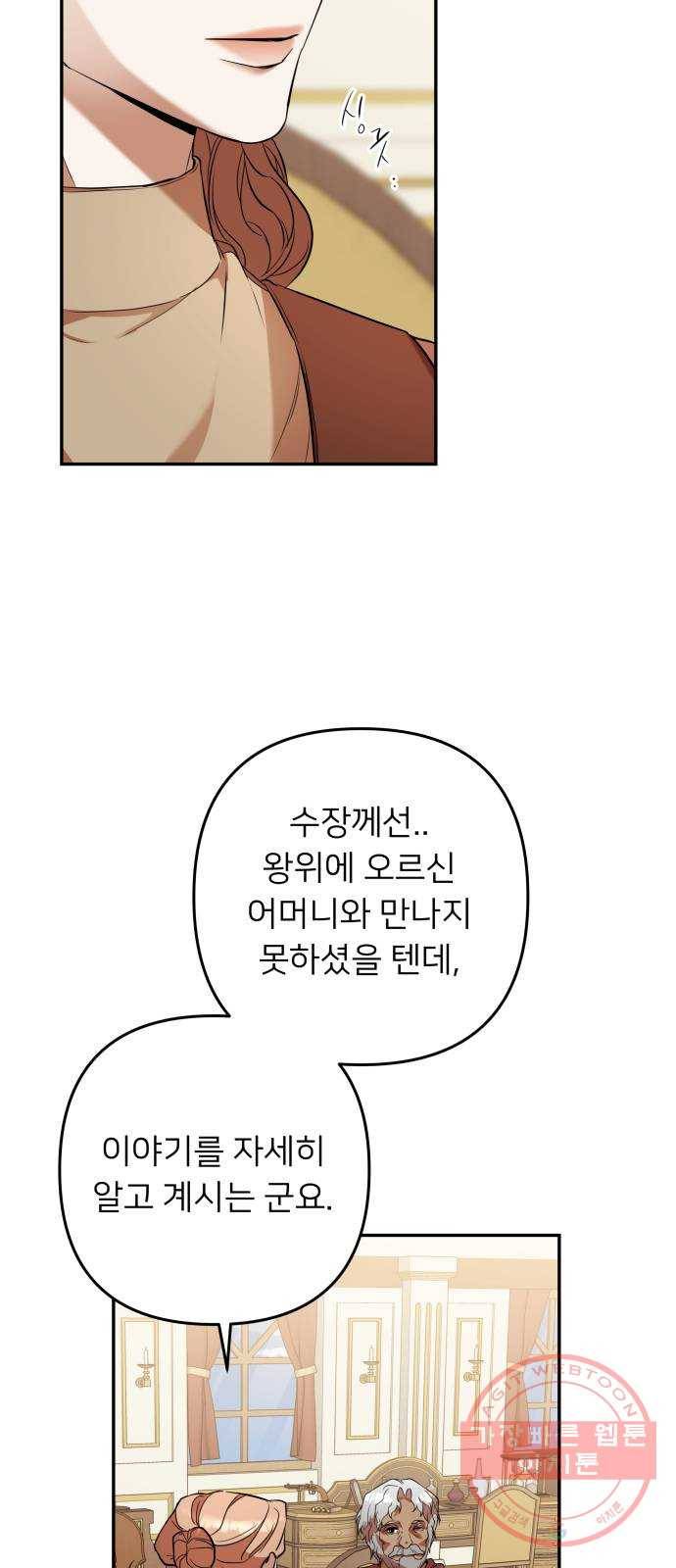 아가사 43화 왕비의 검(6) 27
