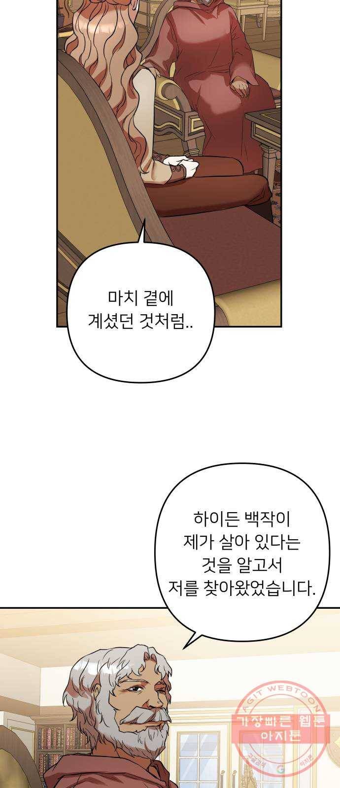 아가사 43화 왕비의 검(6) 28