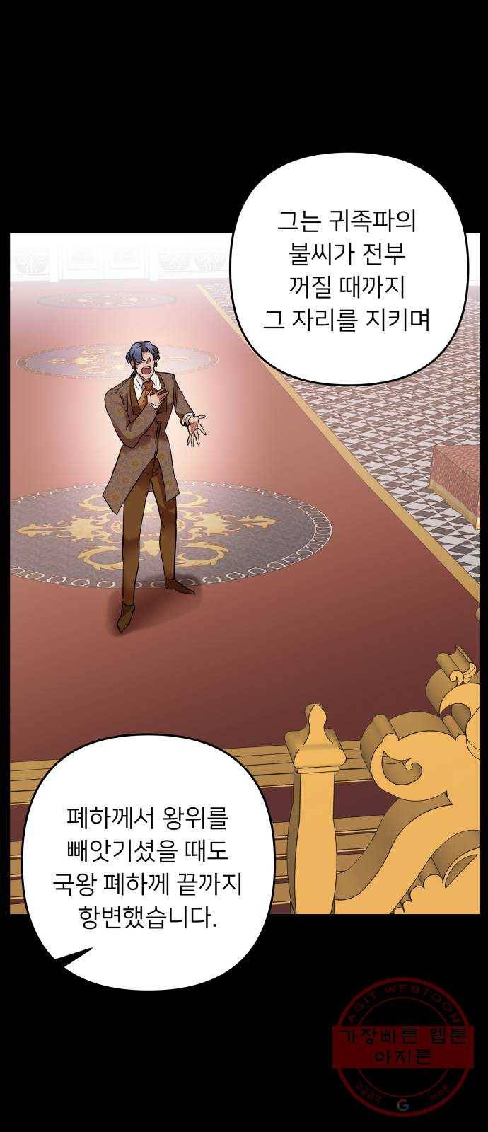아가사 43화 왕비의 검(6) 30