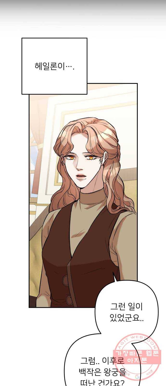 아가사 43화 왕비의 검(6) 32