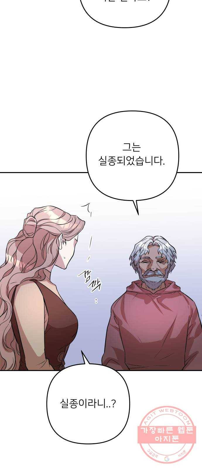 아가사 43화 왕비의 검(6) 33