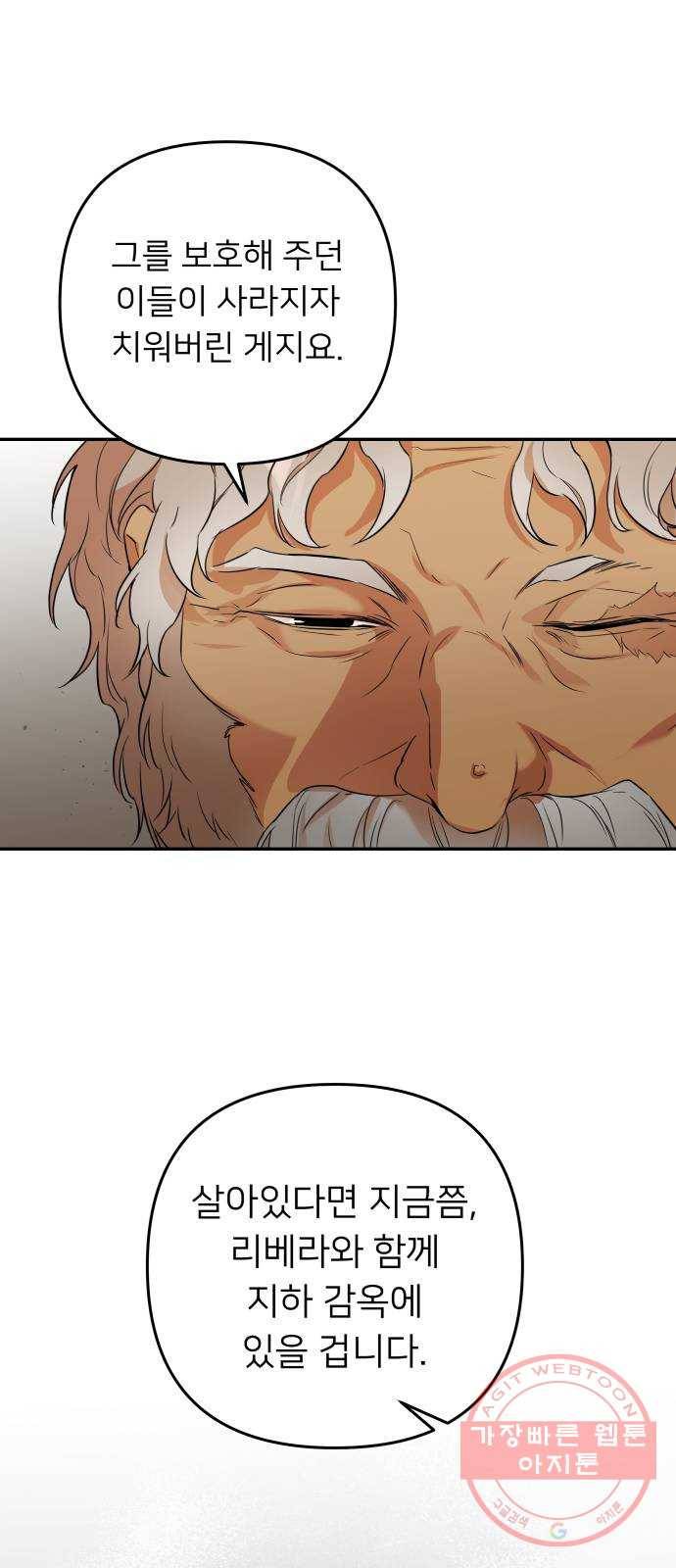 아가사 43화 왕비의 검(6) 34