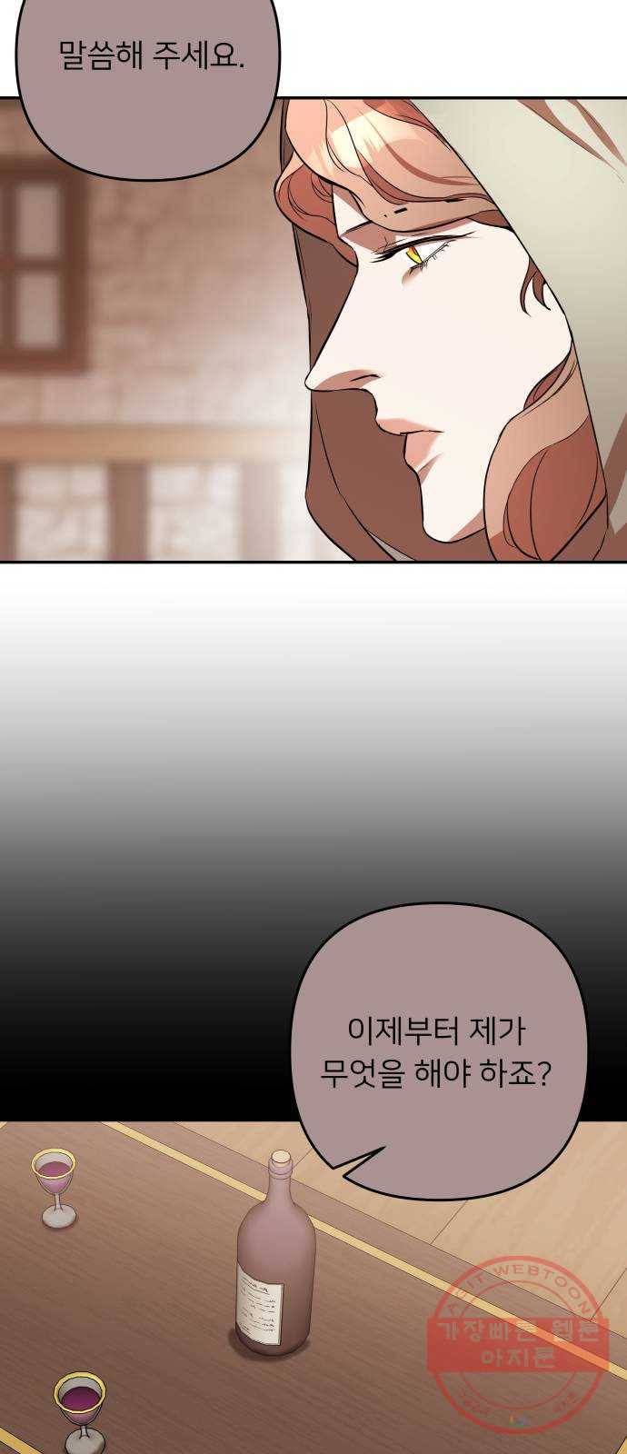 아가사 43화 왕비의 검(6) 38