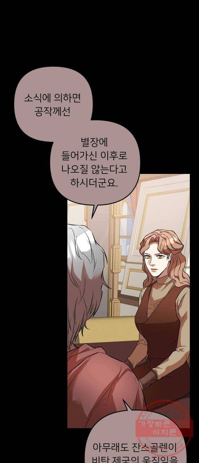 아가사 43화 왕비의 검(6) 40