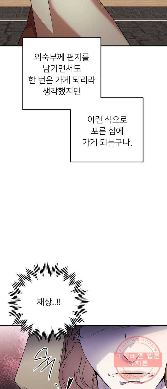 아가사 43화 왕비의 검(6) 42