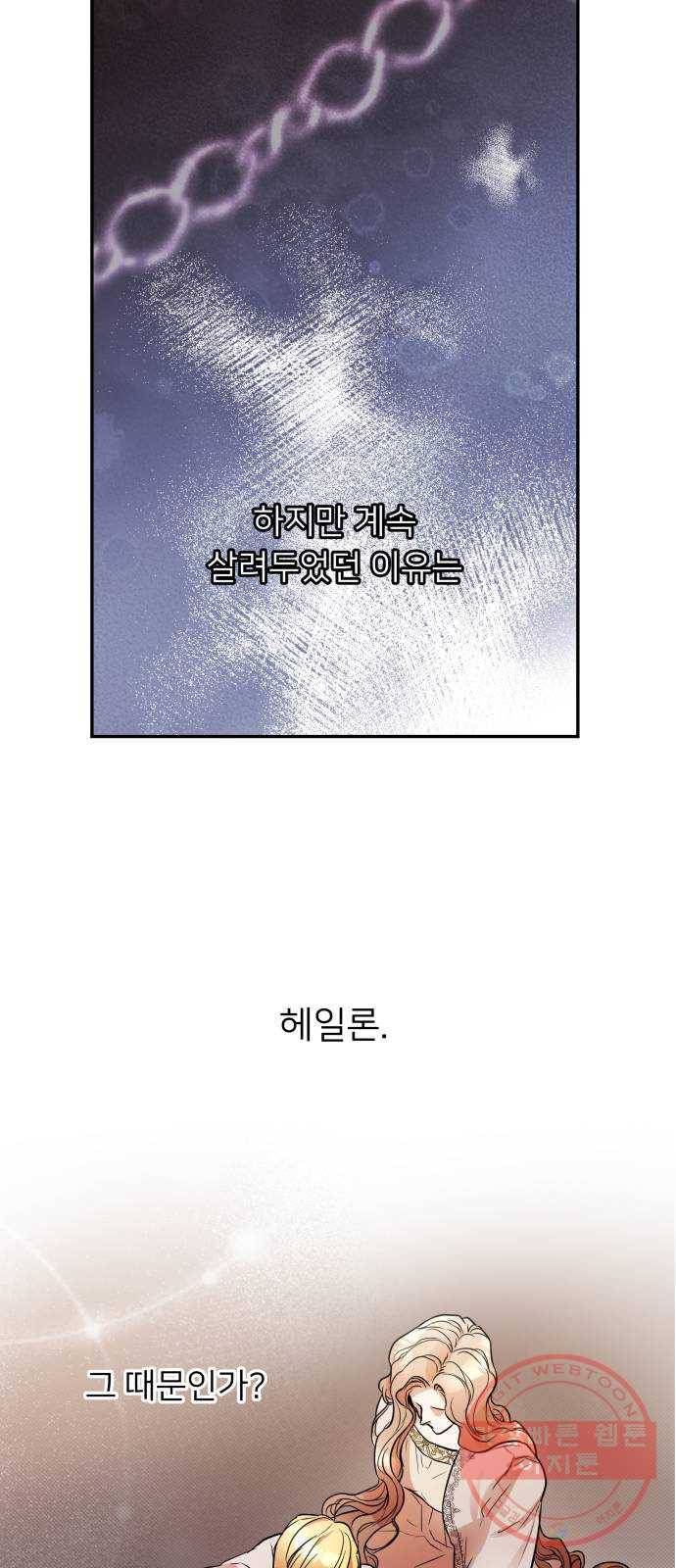 아가사 43화 왕비의 검(6) 45