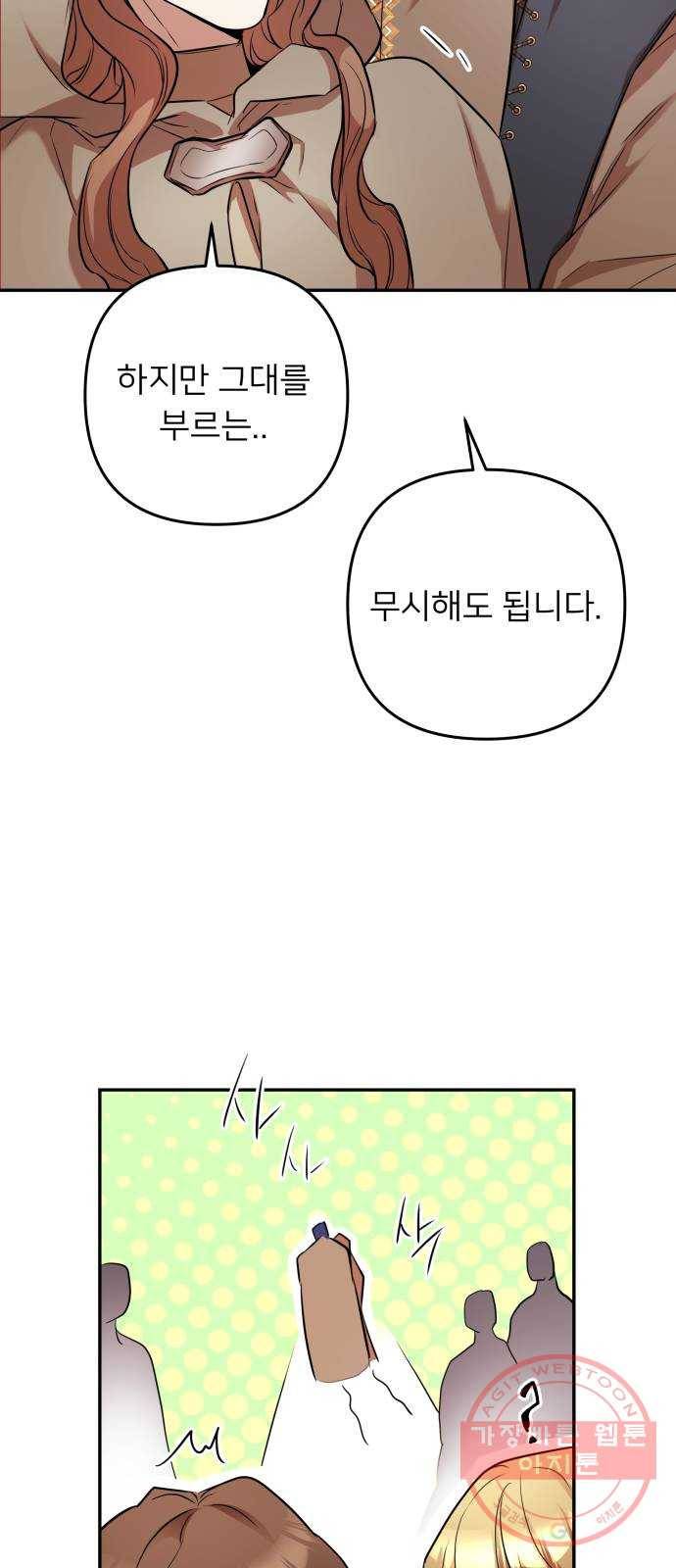 아가사 43화 왕비의 검(6) 54