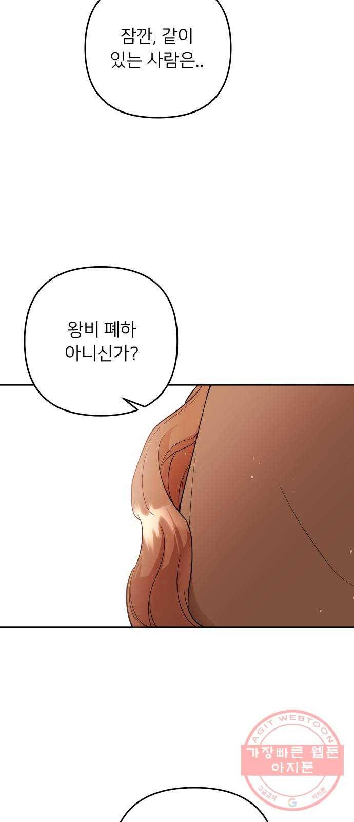 아가사 43화 왕비의 검(6) 56