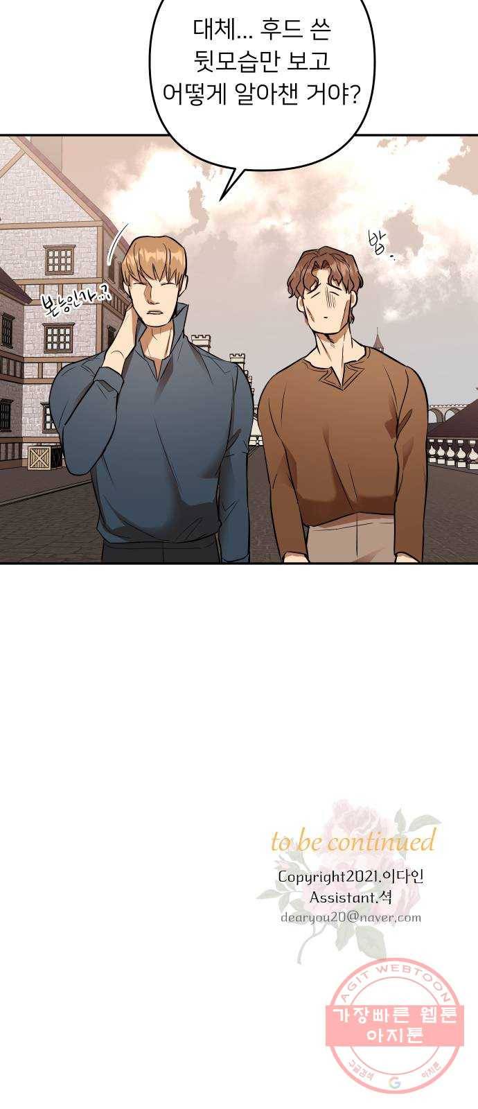 아가사 43화 왕비의 검(6) 57