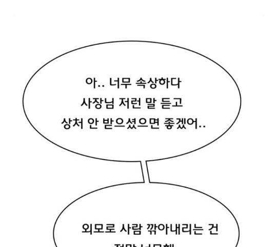 여신강림 192화 52