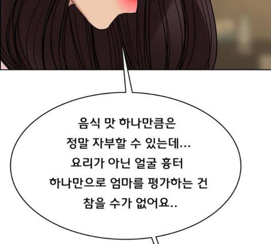 여신강림 192화 82