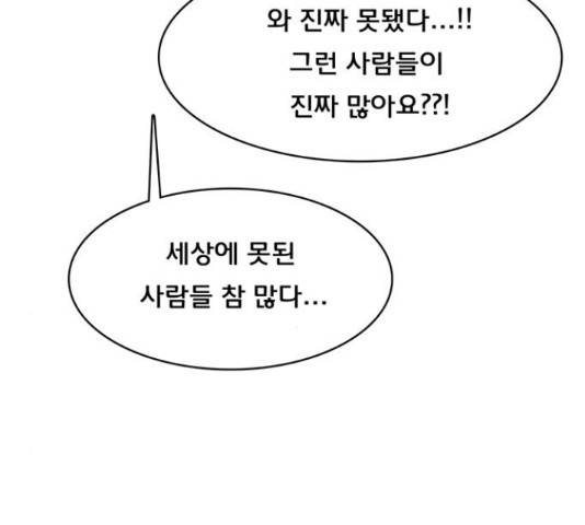 여신강림 192화 86