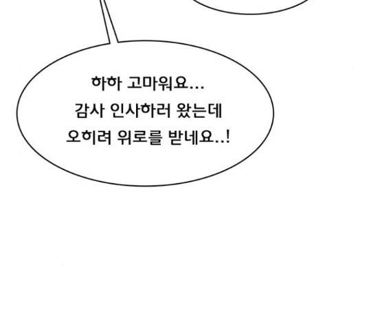 여신강림 192화 89