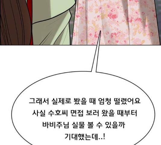 여신강림 192화 111