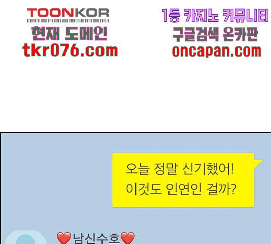 여신강림 192화 119