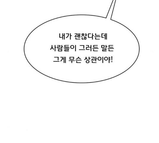 여신강림 192화 137