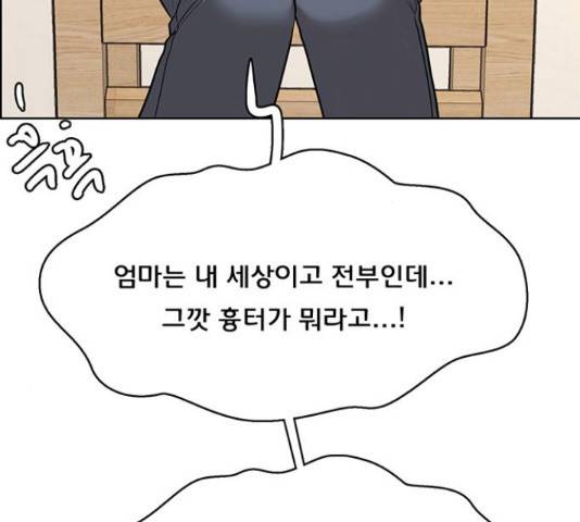 여신강림 192화 191