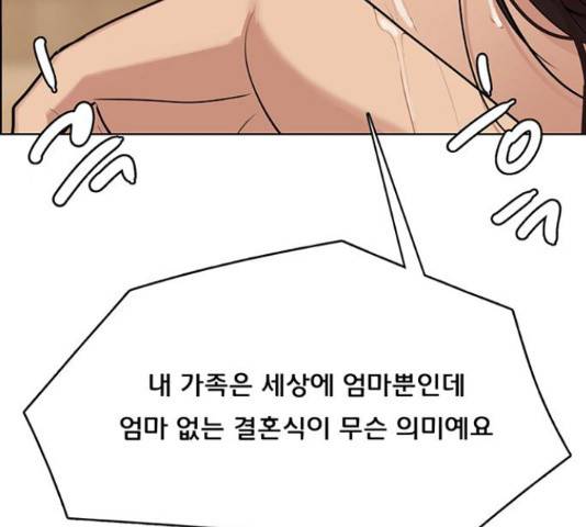 여신강림 192화 194