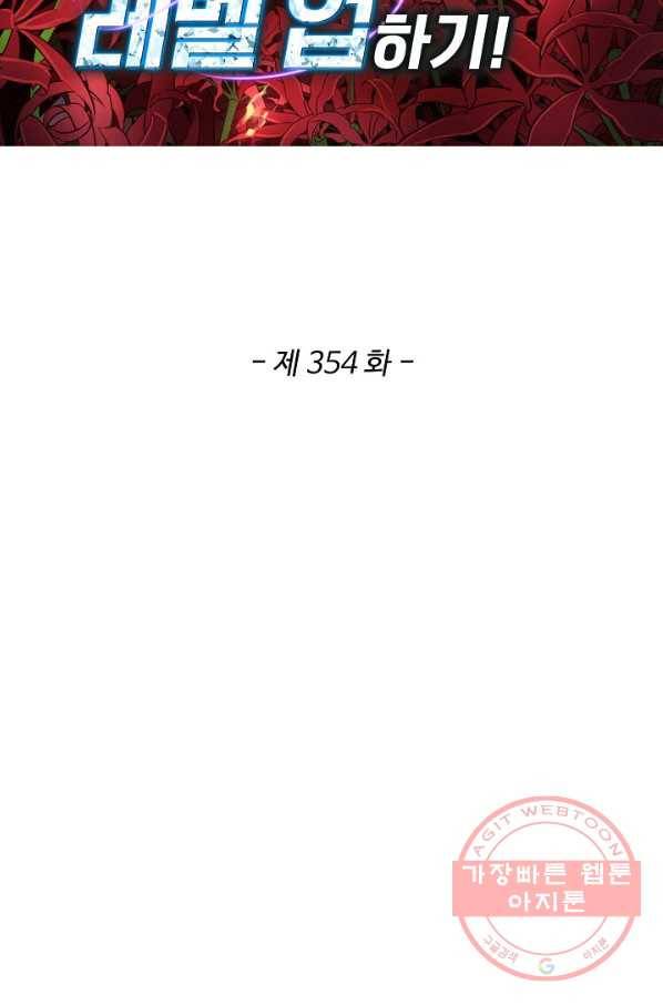 허세로 레벨업 하기 354화 2